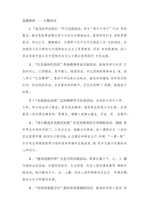 选题指南.docx