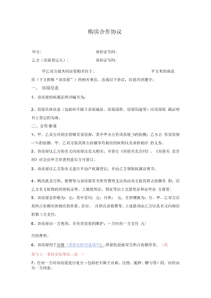 购房合作协议.docx