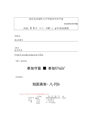 送信先河南町立中学校田中洋平宛.docx