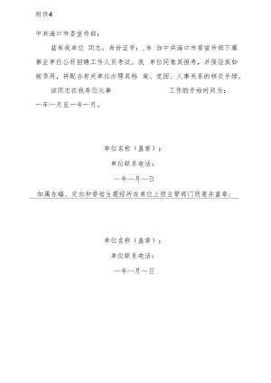 海口市社情民意调查中心.docx