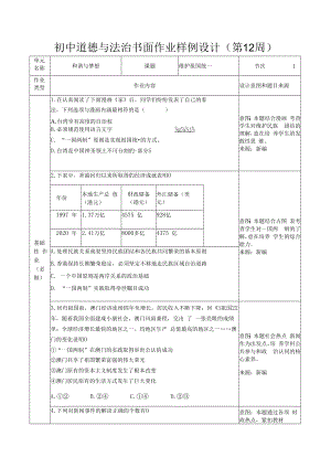 第七课第二框（维护祖国统一）初中道德与法治九年级作业设计样例.docx