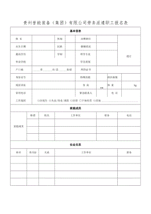 职位申请表.docx