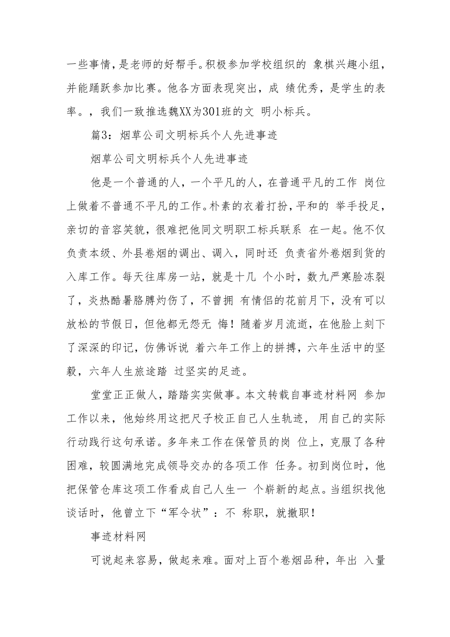 文明标兵先进事迹材料(热门3篇).docx_第2页