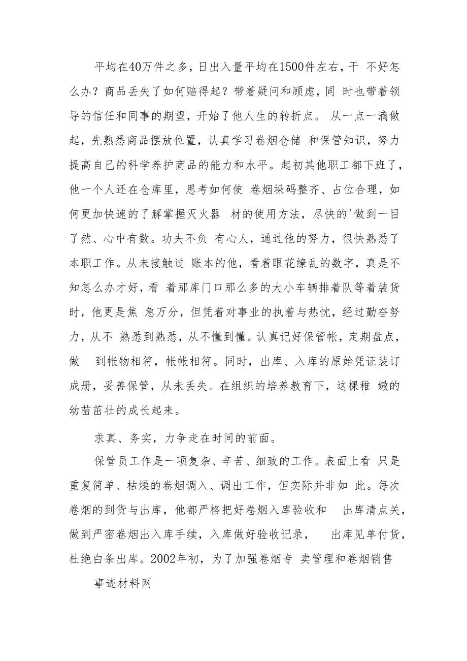 文明标兵先进事迹材料(热门3篇).docx_第3页
