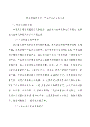 汽车模具行业与上下游产业的关系分析.docx