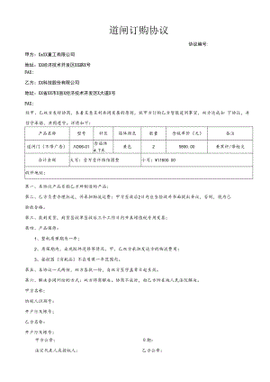 道闸订购协议.docx