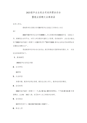 高校招聘邀请函.docx