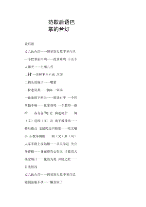 歇后语巴掌的台灯.docx