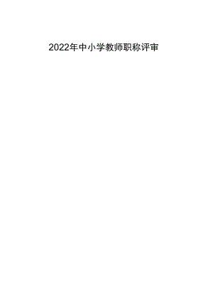 职称评审申报目录模板.docx