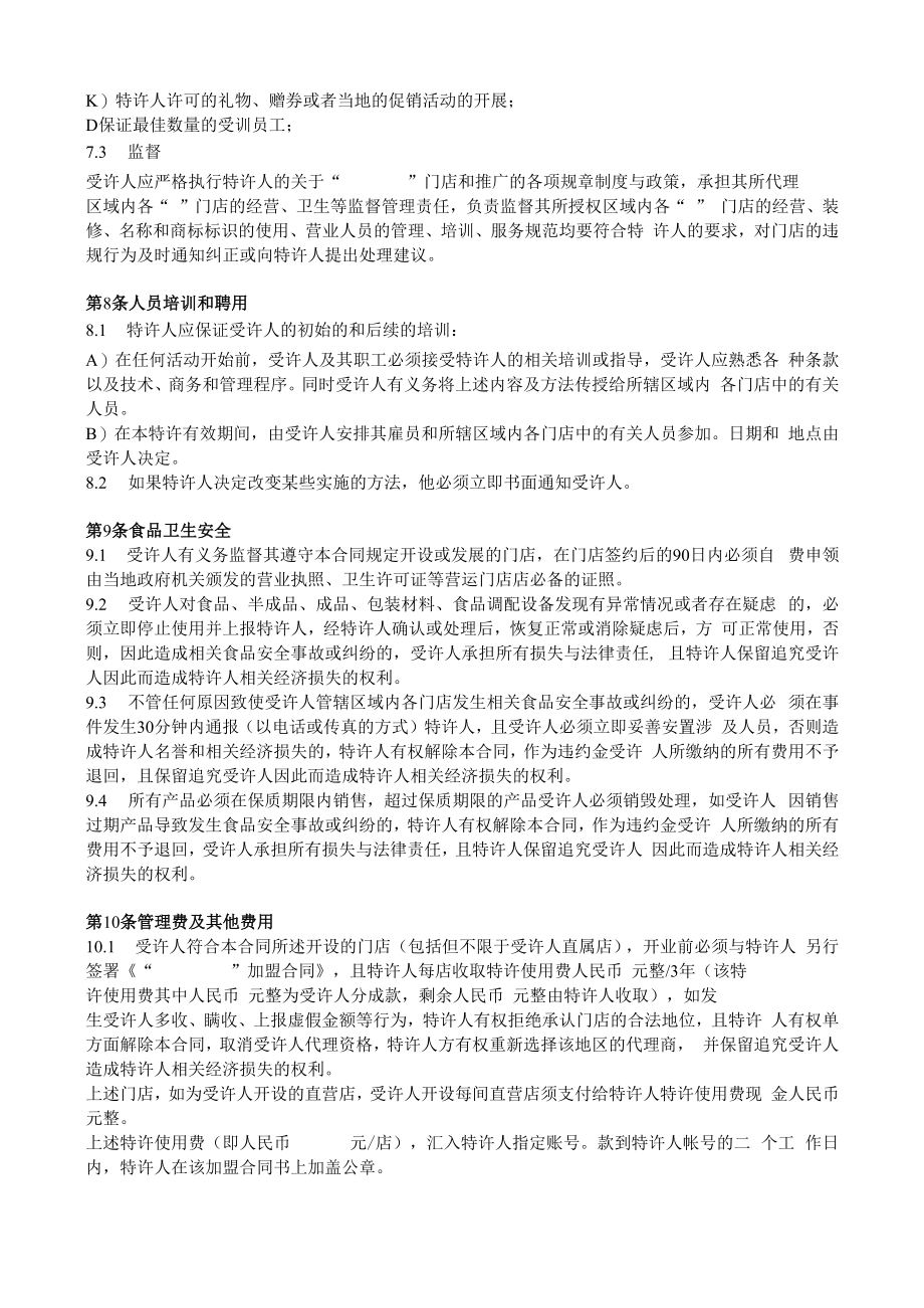 连锁加盟企业区域代理合同.docx_第3页