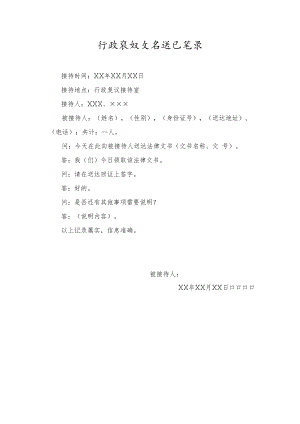 行政复议文书送达笔录.docx