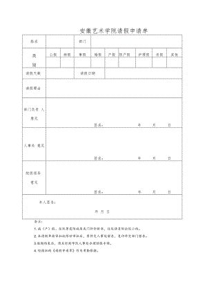 请假申请单.docx