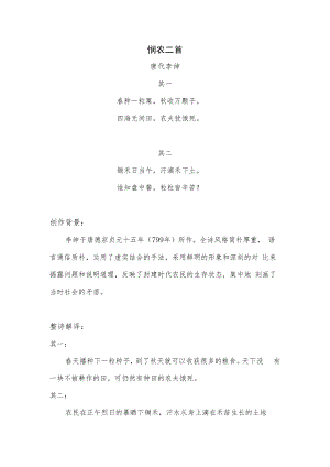 锄禾日当午悯农二首.docx