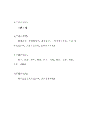 虫甘怎么读.docx