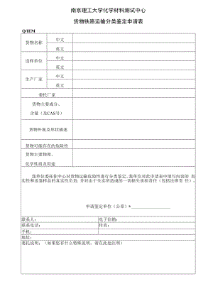 申请鉴定表.docx