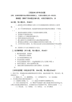 流体力学试题.docx