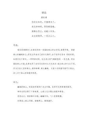 望岳杜甫.docx
