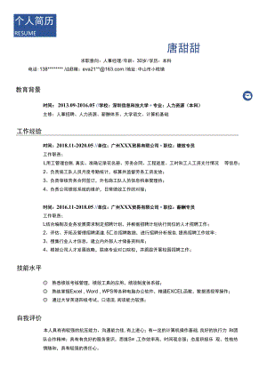 绩效专员商务风简历.docx