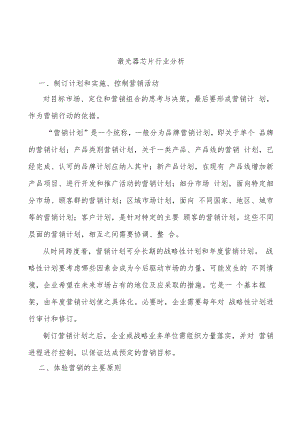 激光器芯片行业分析.docx