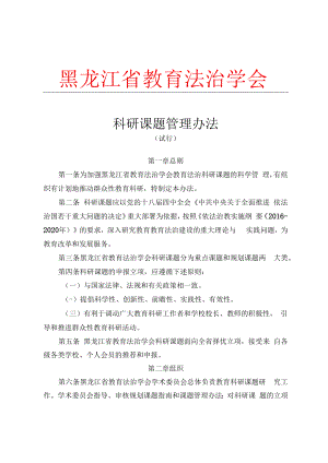 黑龙江省教育法治学会.docx