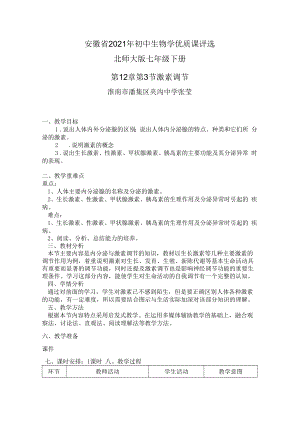 激素调节 教学设计.docx
