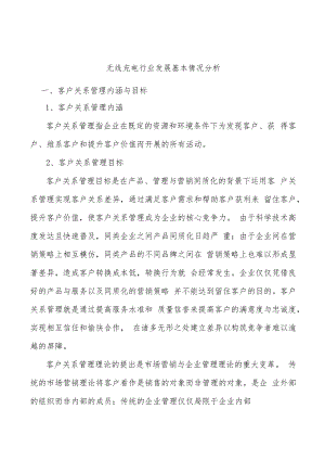 无线充电行业发展基本情况分析.docx