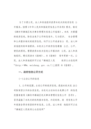 潍坊市潍城区机关事务管理处信息公开指南.docx