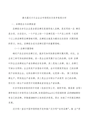 激光器芯片行业企业市场现状及竞争格局分析.docx