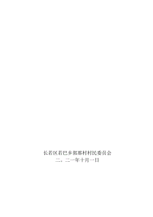 森林草原责任书.docx