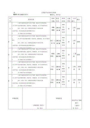 项目部安全培训计划表.docx