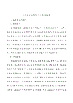 无线充电市场现状分析及发展前景.docx