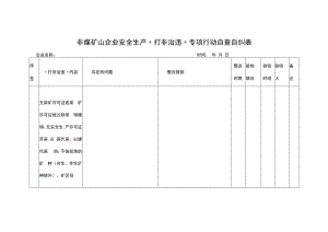非煤矿山企业安全生产“打非治违”专项行动自查自纠表.docx