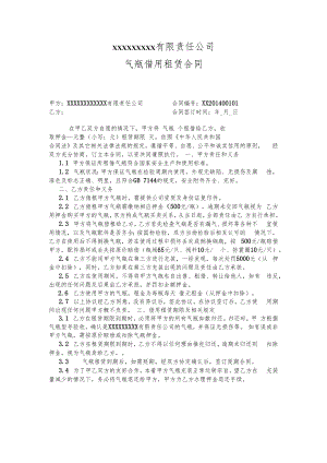 气瓶租借合同.docx