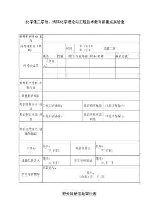 湖南农业大学公务外出审批表.docx