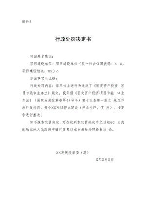 行政处罚决定书.docx