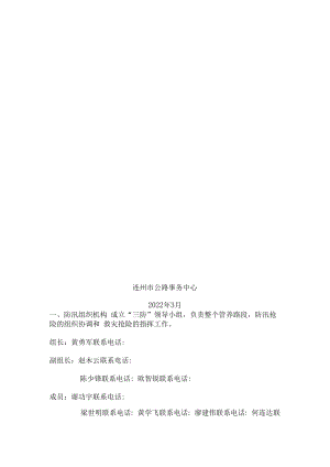 连州市公路事务中心“三防”应急预案.docx