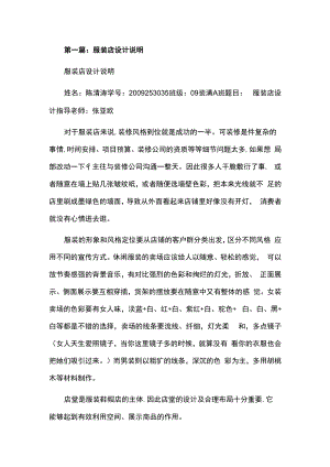 服装店设计说明（优秀范文5篇）.docx