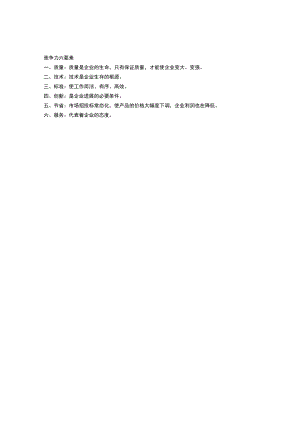 竞争力六要素.docx