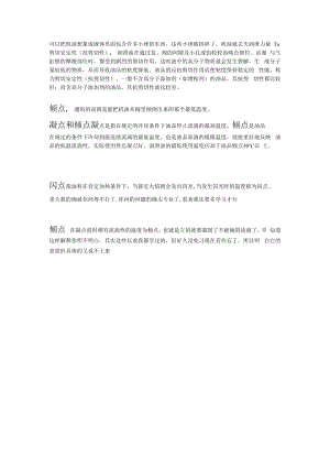 润滑油名词解释.docx
