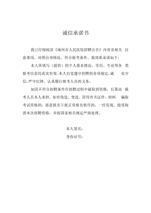 诚信承诺书.docx