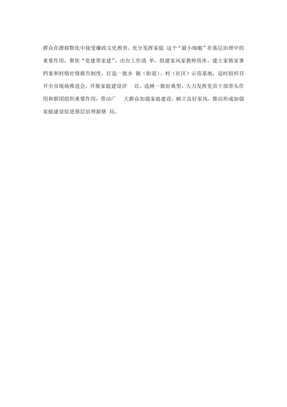 经验材料:清廉村居为乡村振兴注入“廉动力”.docx_第2页