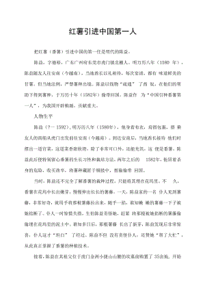 红薯引进中国第一人.docx