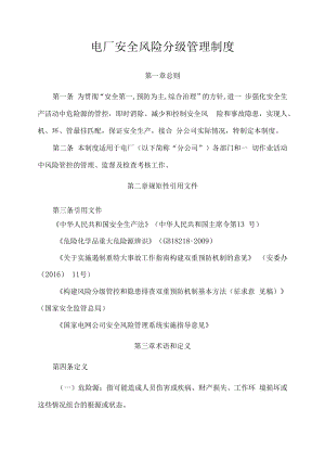 某公司安全风险四色管理制度.docx