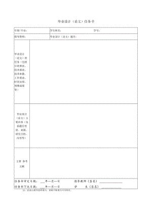 毕业设计（论文）任务书.docx
