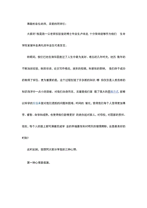 毕业典礼学生代表发言稿4篇.docx