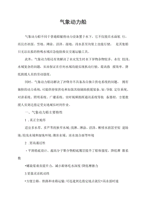 气象动力船.docx