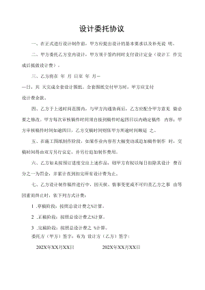 设计委托协议.docx