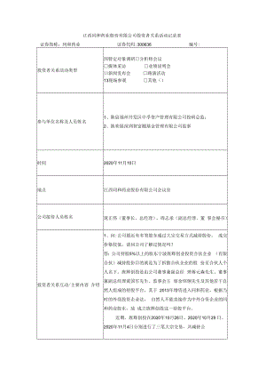 江西同和药业股份有限公司投资者关系活动记录表.docx