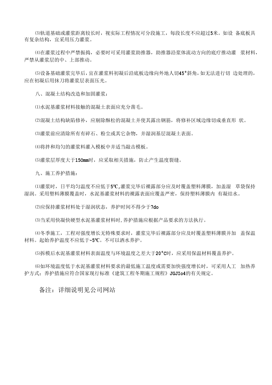 济南拓达建材有限公司TD-B2超细水泥灌浆料无骨料使用说明.docx_第2页