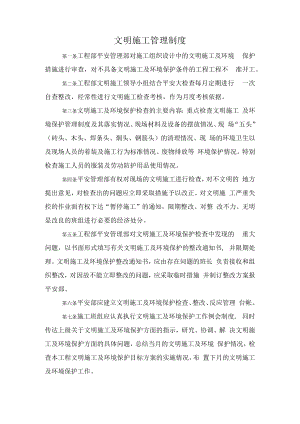 文明施工管理制度.docx